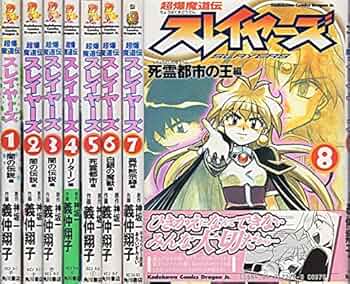 ✴︎全巻初版帯付き✴︎超爆魔道伝 スレイヤーズ 1~8巻 全巻 チラシ ハガキ付 ✴︎全巻初版帯付き✴︎超爆魔道伝 スレイヤーズ 1~8巻 全巻